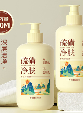 欧丽琦硫磺沐浴露香水型持久清香净肤香皂沐浴液500ml