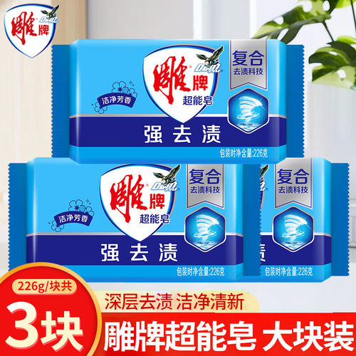 雕牌超能皂洗衣皂肥皂226g*3块强力去渍洁净芳香去异味家庭实惠