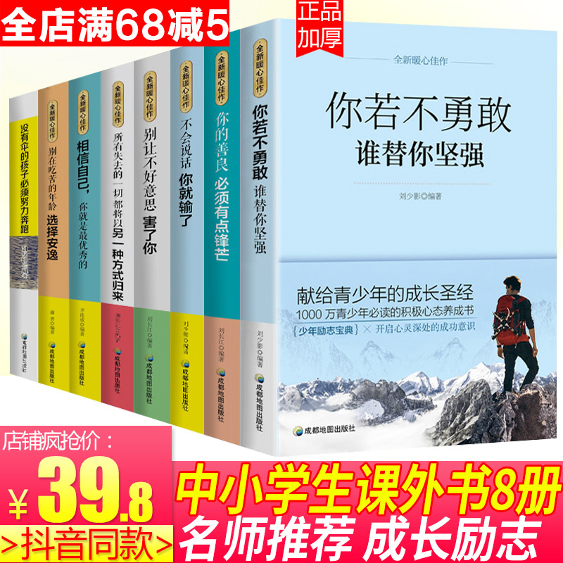 СѧÉú¿ÎÍâÔĶÁÊé¼®8²áÈ«Ì×ÈýËÄÎåÁùÄê¼¶¿ÎÍâÊ鱨¶Á°àÖ÷ÈÎÀÏÊ¦ÍÆ¼öµÄ¶ùͯ¶ÁÎï7-8-10-12-15Ëê³õÒ»¶þ³©ÏúÅÅÐаñ3-6Äê¼¶³õÖоµäͼÊé