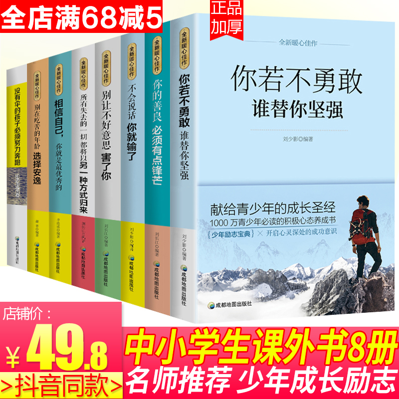 小学生课外阅读书籍8册全套三四五六年级课外书必读班主任老师推荐的儿童读物7-8-10-12-15岁初一二畅销排行榜3-6年级初中经典图书