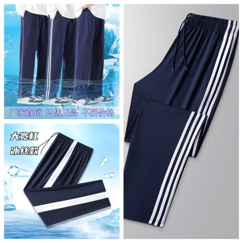 深蓝色夏季冰丝薄款白条校服裤子男女学生加肥加大速干运动裤校裤
