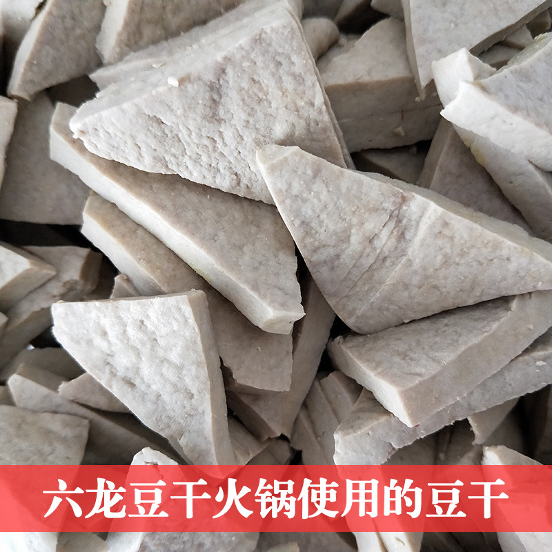 贵州大方特产 六龙豆干火锅店用 六龙豆干 酸汤豆腐豆干 2斤包邮