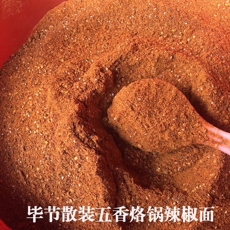 贵州特产辣椒面农家散装特细麻辣烙锅烧烤海椒粉五香辣椒500g包邮