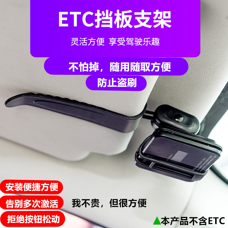 ETC支架遮阳板夹可拆卸固定架OBU汽车货车用专用ETC强力双面胶-封面