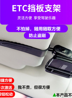 ETC支架遮阳板夹可拆卸固定架OBU汽车货车用专用ETC强力双面胶