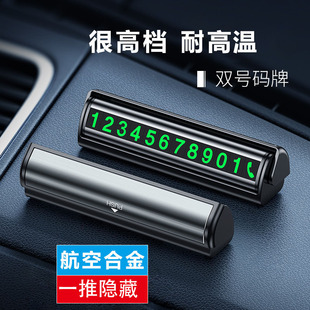 临时停车号码 牌挪车电话牌汽车用品创意车内移车牌夜光双面双号码