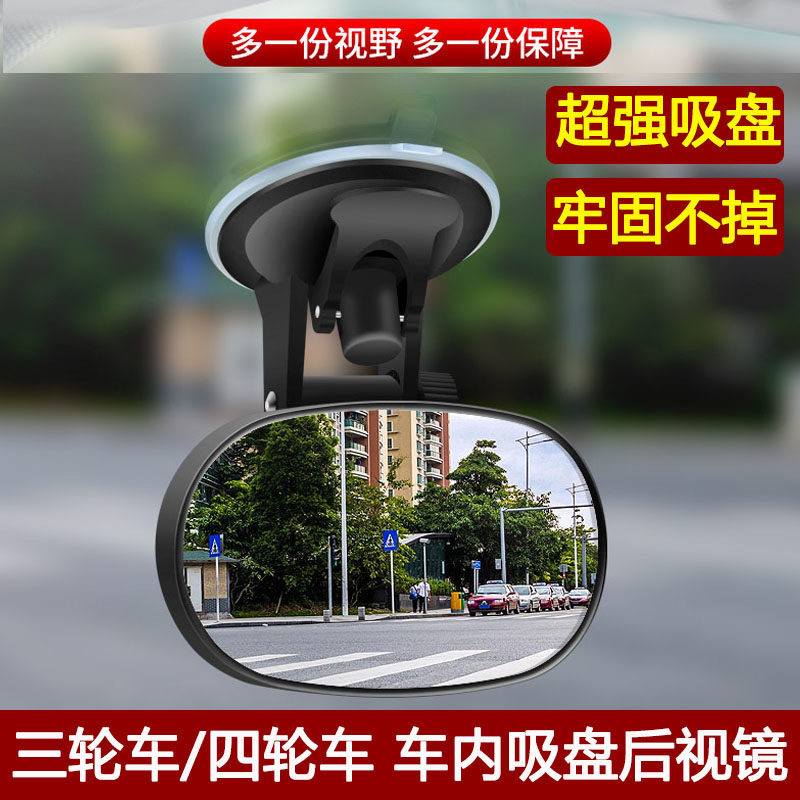 电动三轮车后倒车镜子BABY辅助镜车内宝宝观察汽车后排后视镜广角