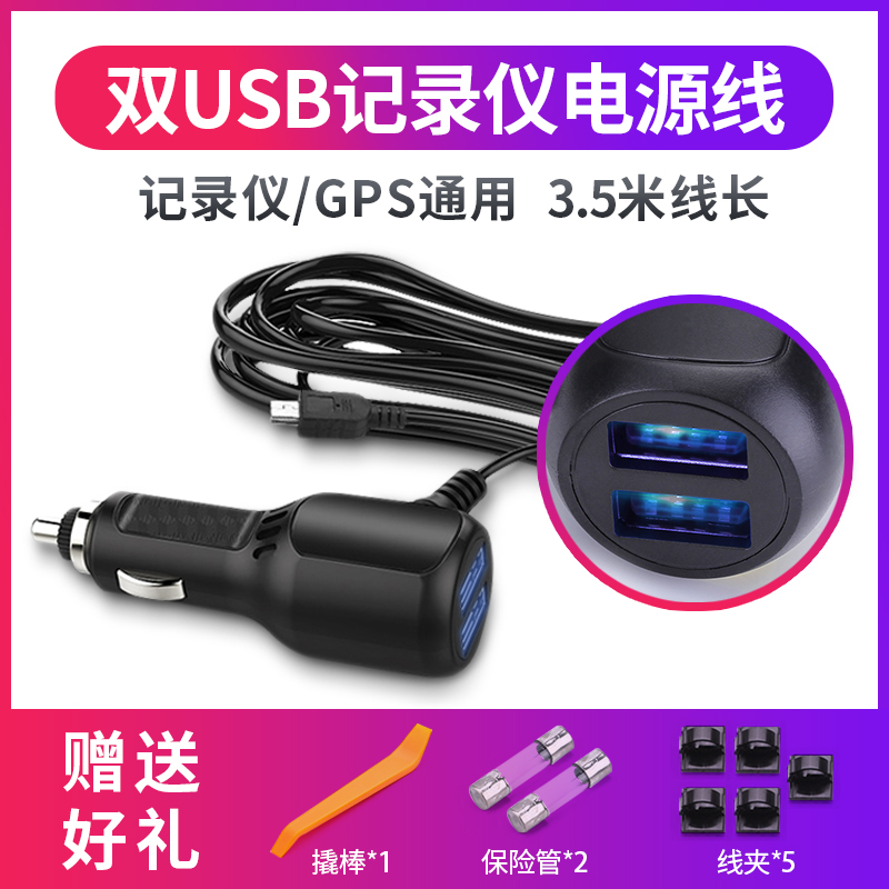 行车记录仪电源线USB车载充电器多功能连接线5V mini USB接口 汽车用品/电子/清洗/改装 GPS充电器 原图主图