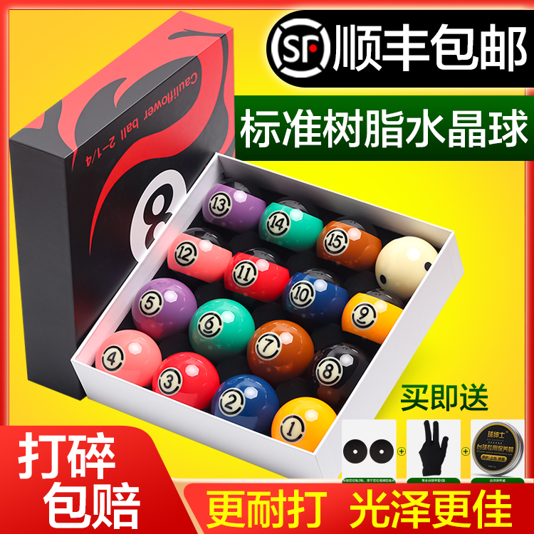 顺丰包邮黑八水晶台球子美式十六彩桌球杆斯诺克球子标准大号台球