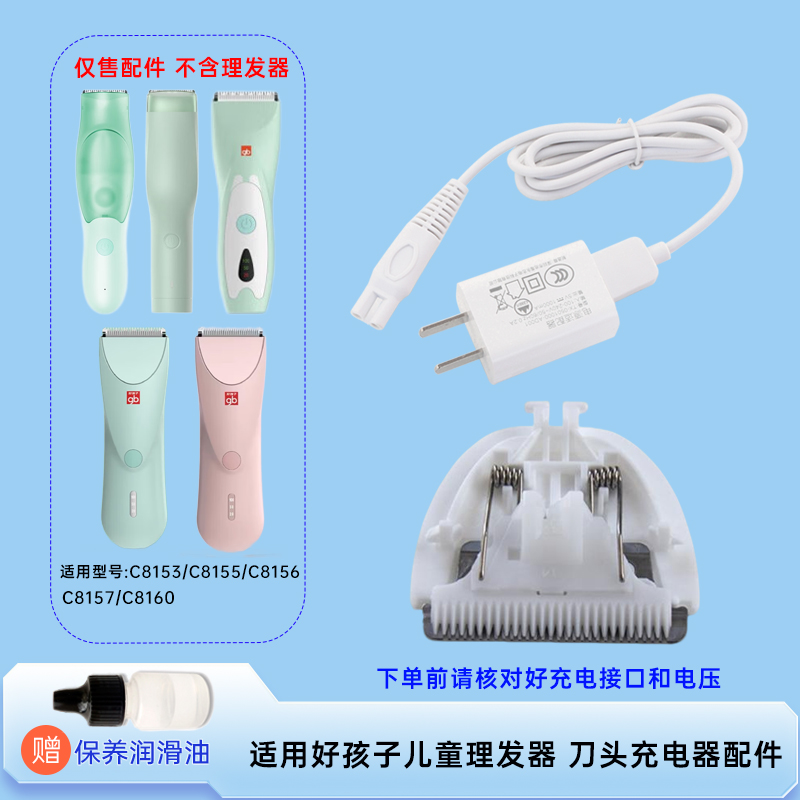 适用好孩子儿童理发器C8153/8155/8156/8157/8160 刀头充电器配件