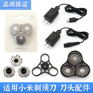 适用小米米家剃须刀头MJTXD01SKS充电线S500支架刀片刀网头部配件