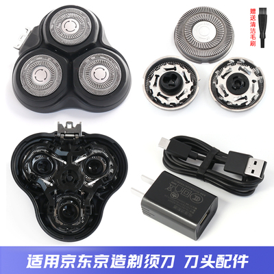 适用京东京造剃须刀JZSHA10 刀片刀网 上半头部 充电器配件