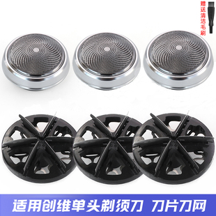适用创维剃须刀MiNi刮胡刀元石3D刀片刀片网罩替换配件