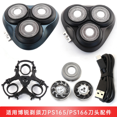 适用博锐剃须刀PS165PS166刀片刀网支架卡门盖整体头部充电线配件