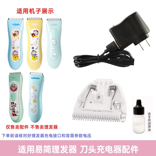 适用易简儿童理发器 HK500A（小猴/小羊款 ）陶瓷刀头充电器配件
