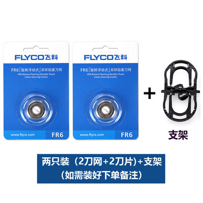 适用飞科剃须刀 刀头FS711FS829 812 FS871fs876 875刀片刀网支架