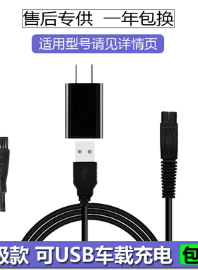 适用超人剃须刀充电器RS265 266 rs307 332 335 356 rs357电源线