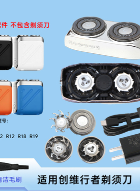 适用创维行者剃须刀XZ-32 R12/R18/R19刀片支架整体头部线配件