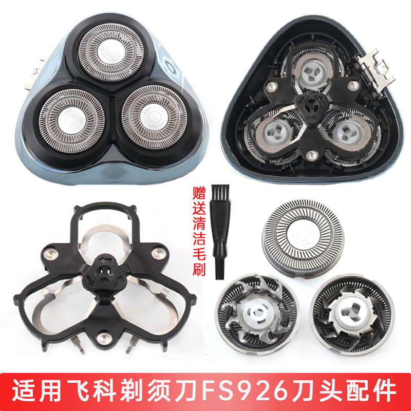 适用飞科剃须刀FS926刀片刀网支架刀头盖充电线整体头部配件