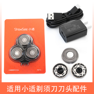 适用ShowSee小适剃须刀F305-GY F305-G F1-R刀头刀片网罩充电器线