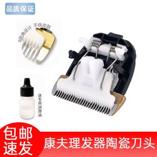 适用康夫电推剪T39 T42 T85 T69 T90 T91 T72 KF-T105 陶瓷刀头