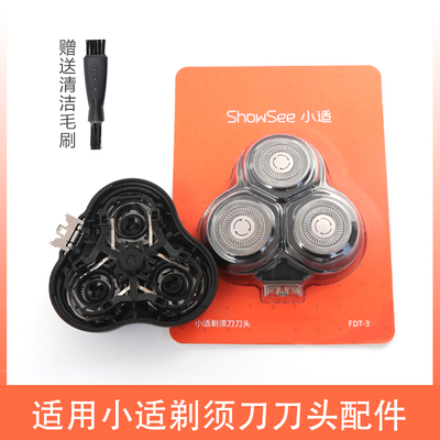 适用ShowSee小适剃须刀F305-GY F305-G F1-R刀头刀片网罩充电器线