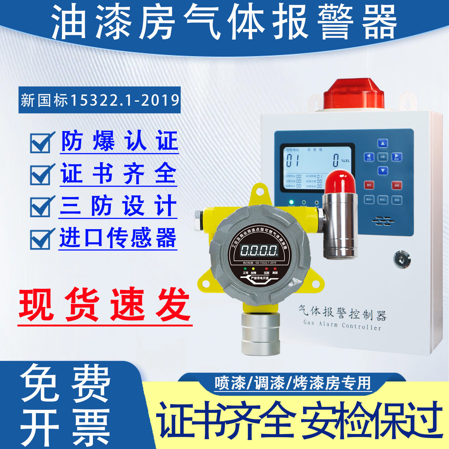 油漆浓度报警器喷漆烤漆房工业甲苯二甲苯可燃气体泄漏探测检测仪
