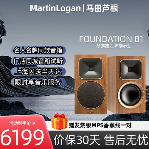 MartinLoganB2书架落地HiFi音箱