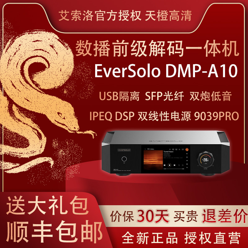 艾索洛DMP-A10HIFI前级解码器低音炮发烧级数字音乐播放器