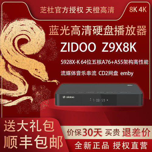 芝杜8K新款Z9X8K送115云盘资源