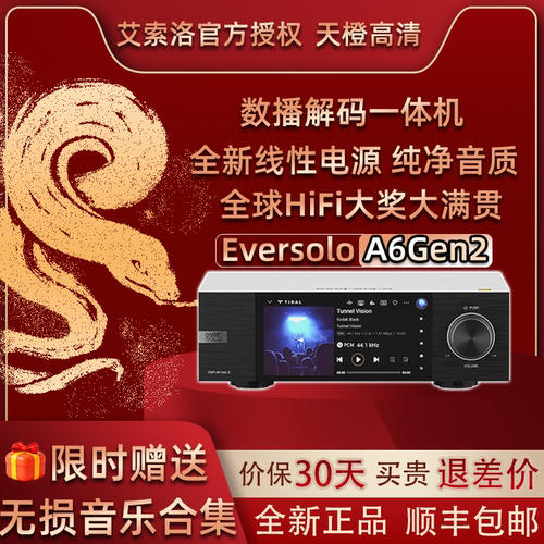 艾索洛A6二代Gen2新款数播解码器