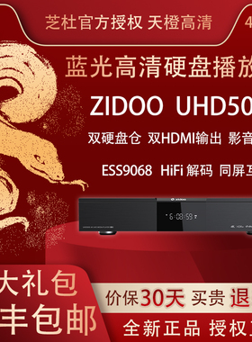 芝杜UHD50004K蓝光硬盘播放器 发烧HIFI无损音乐智能前级解码3