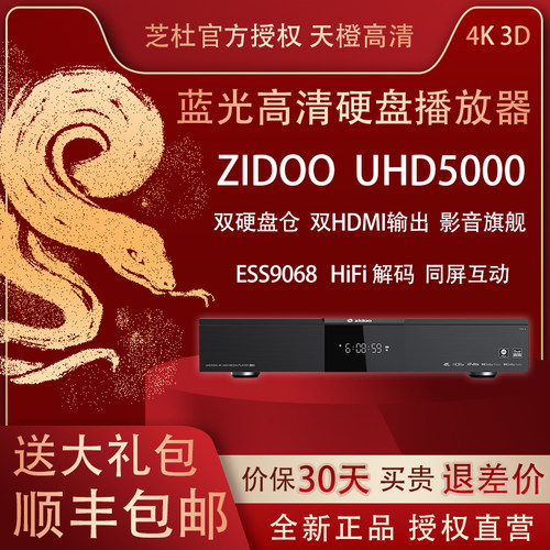 芝杜UHD5000杜比视界硬盘播放器