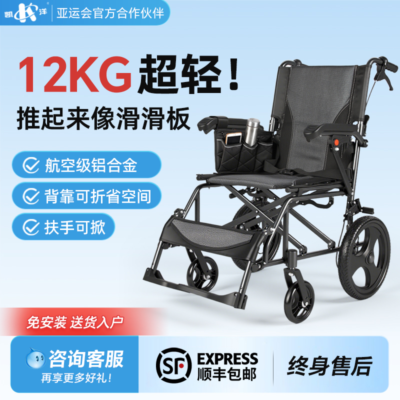 凯洋轮椅车轻便折叠免充气后背可折叠扶手可掀老人旅行家用手推车