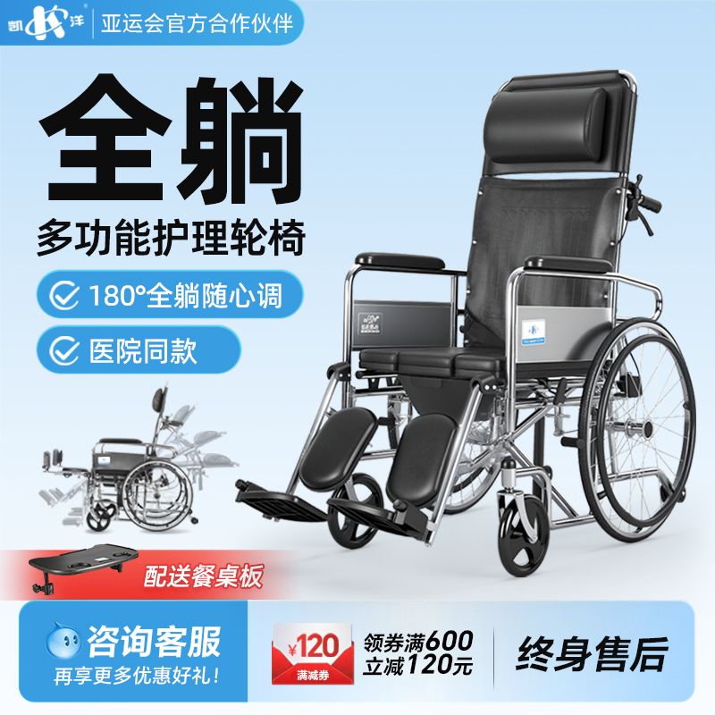 凯洋轮椅车多功能护理高靠背可全躺脚托可外翻可上下调节带坐便器
