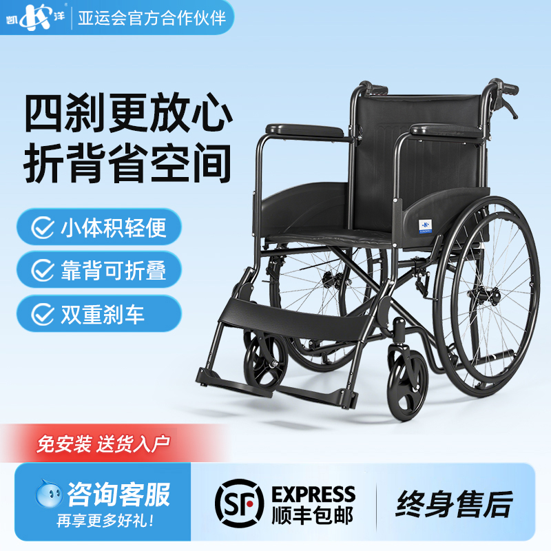 轮椅车凯洋折叠轻便老年人专用