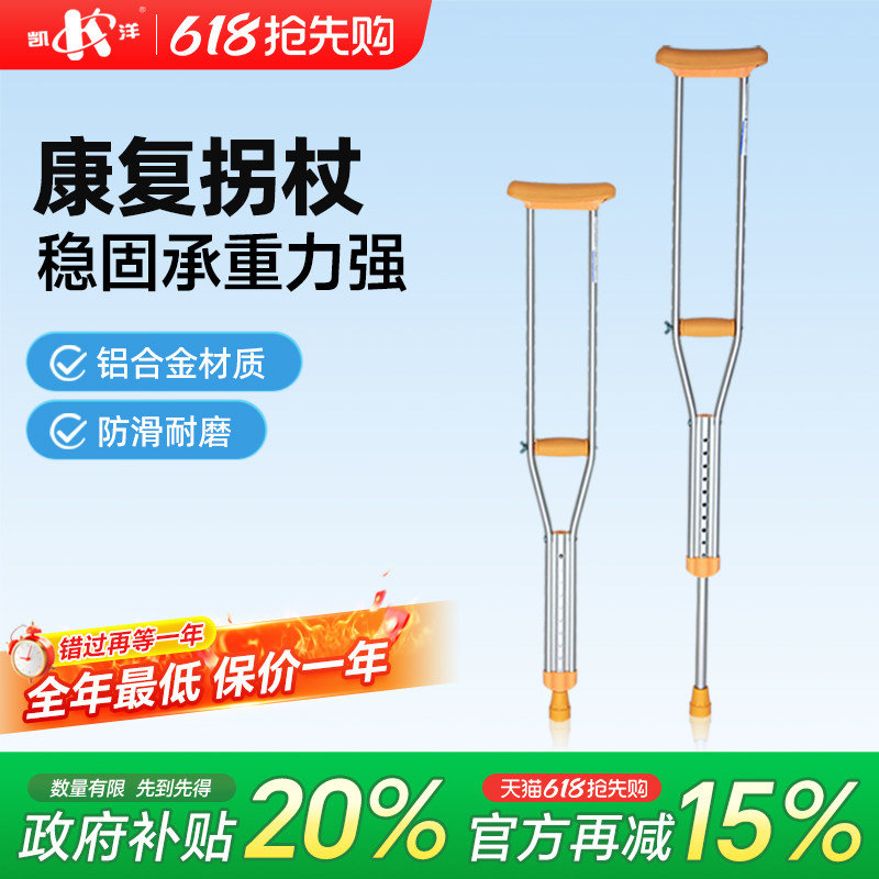 凯洋老人拐杖腋下拐加强铝合金双拐残疾人可调高度防滑防锈助行