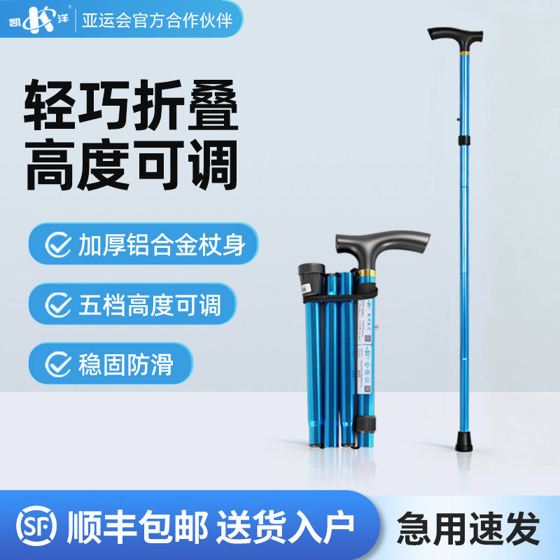 凯洋铝合金拐杖折叠可伸缩拐棍老人手杖老年拐杖助行器助步器
