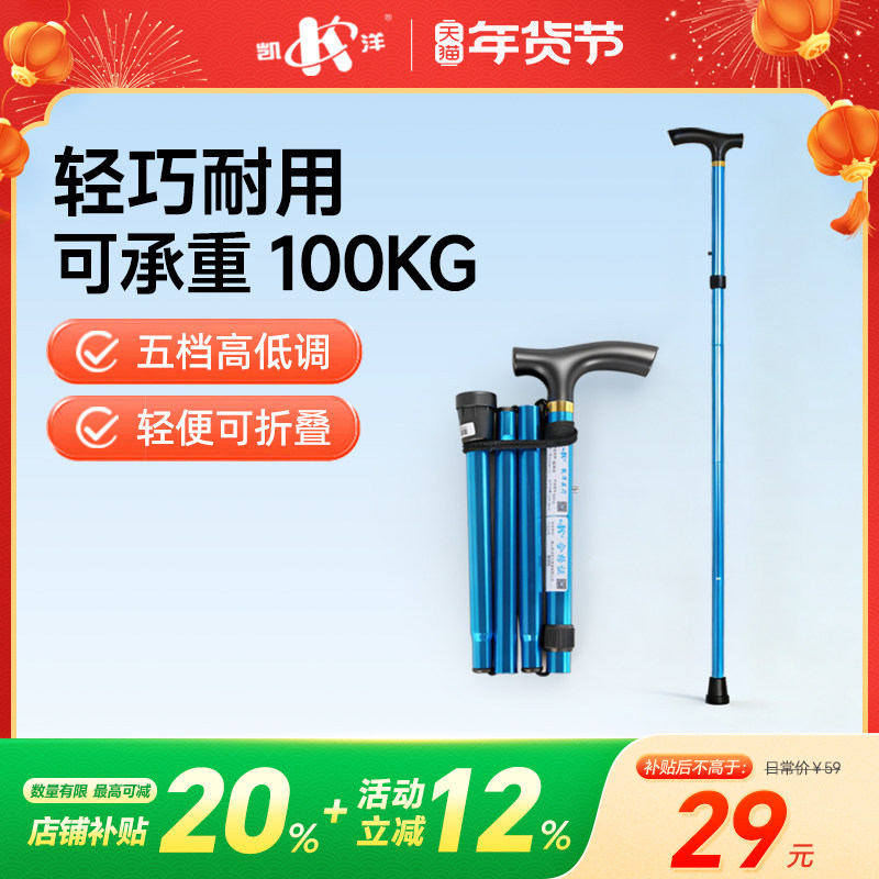 凯洋铝合金拐杖折叠可伸缩拐棍老人手杖老年拐杖助行器助步器