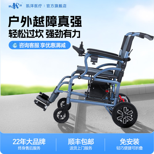 凯洋新款电动轮椅大马力折叠轻便智能全自动残疾人老人专用代步车