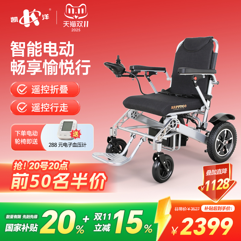 【国家补贴】凯洋电动轮椅轻便