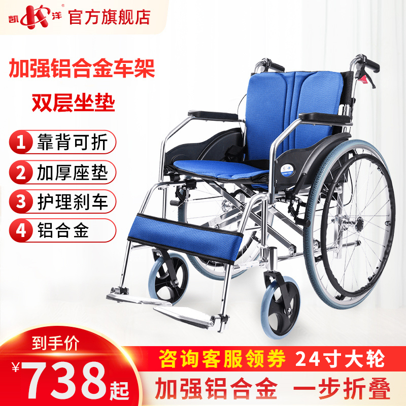 凯洋轮椅折叠轻便可折背加厚坐垫免充气铝合金老年人手推车代步车