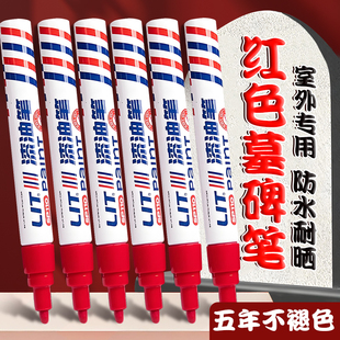 石碑油漆笔清明扫墓碑文补漆笔防水不掉色描碑记号笔红金黑绿补色