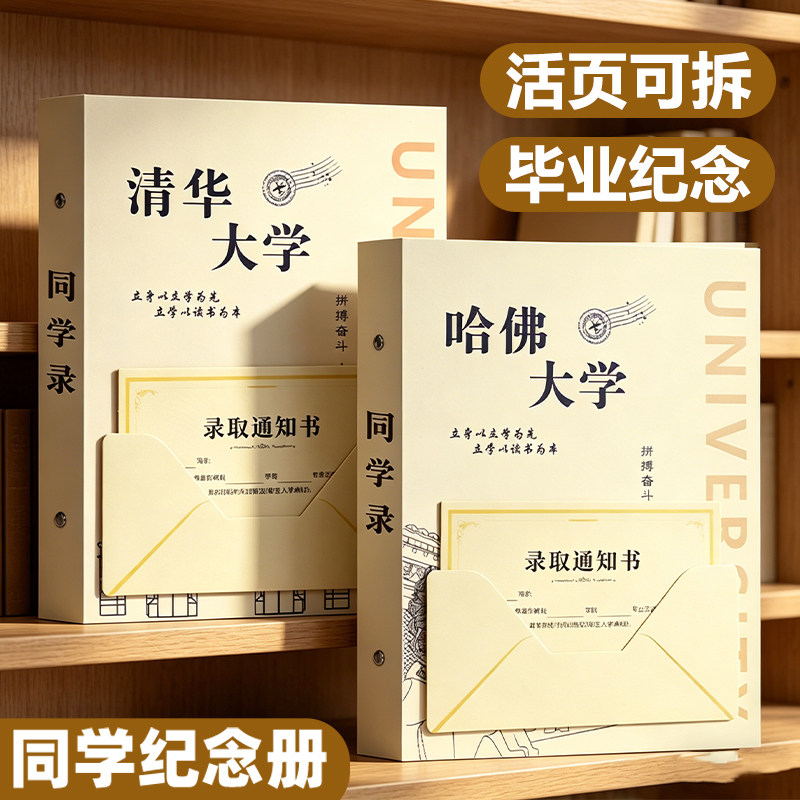 哈佛大学同学录毕业纪念册活页本