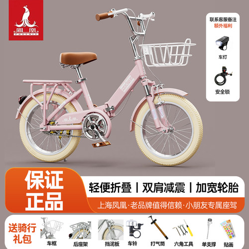 凤凰儿童折叠自行车男女孩6-12中大童小学生18-20寸22脚踏单车