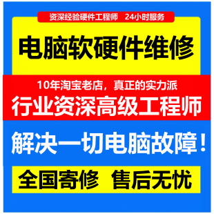 笔记本电脑维修寄修主板维修电脑故障检测蓝屏黑屏不开机硬件升级