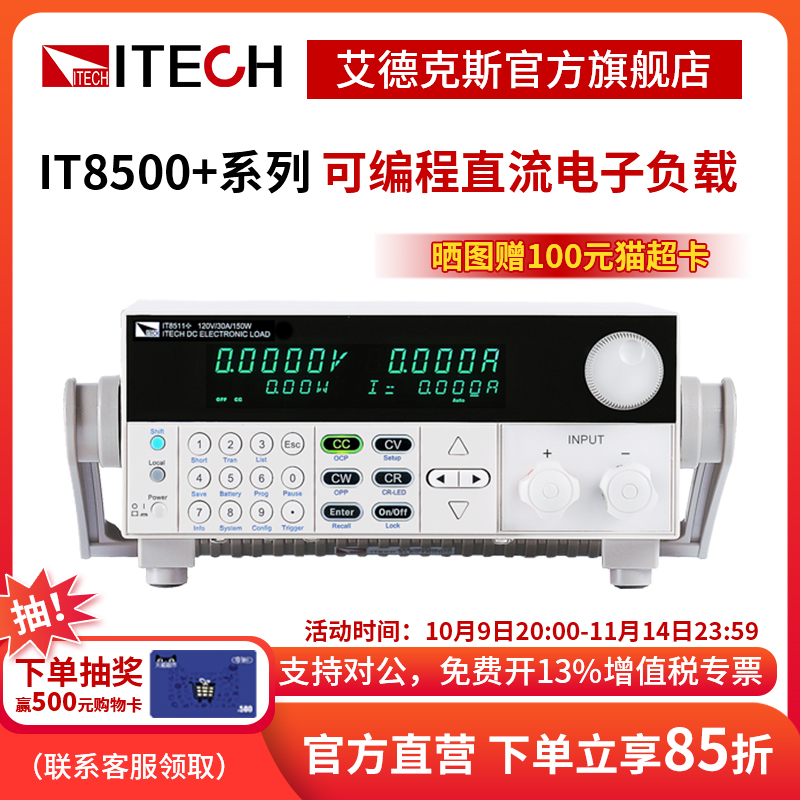 艾德克斯ITECH可编程直流