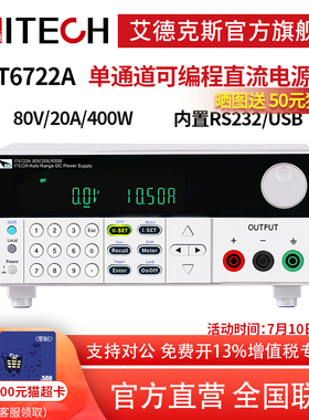 艾德克斯/ITECH 直流可程式设计稳压电源开 关可调IT6722A