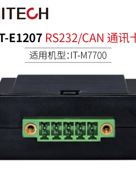ITECH/艾德克斯   USB/LAN/RS232/CAN/RS485通讯卡适用IT-M7700
