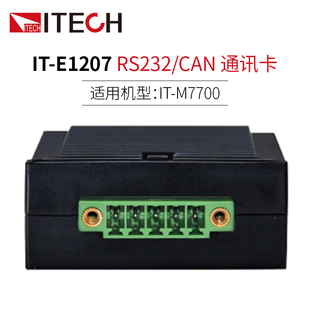 LAN USB RS232 CAN M7700 ITECH RS485通讯卡适用IT 艾德克斯